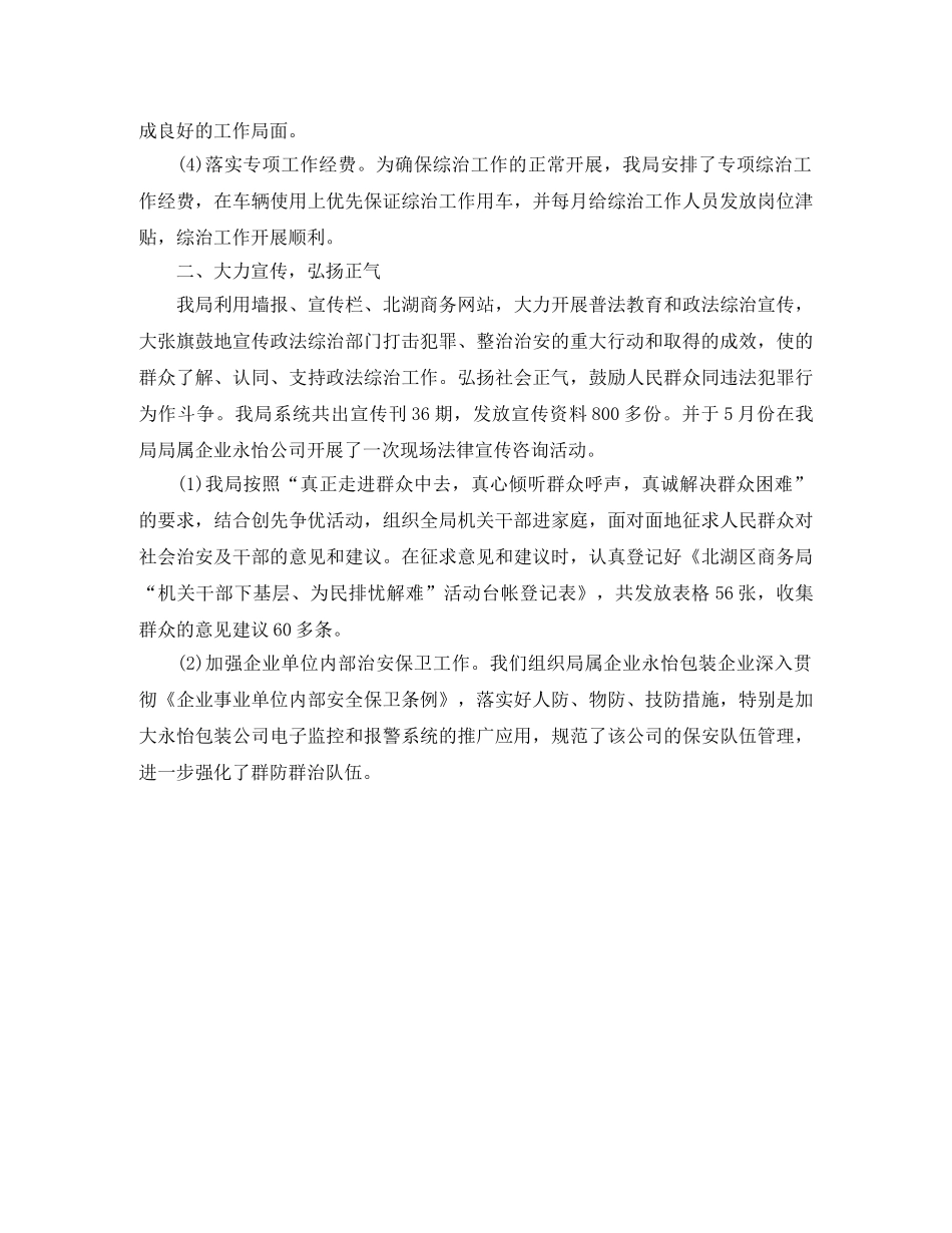 商务局综治工作总结范文 _第2页