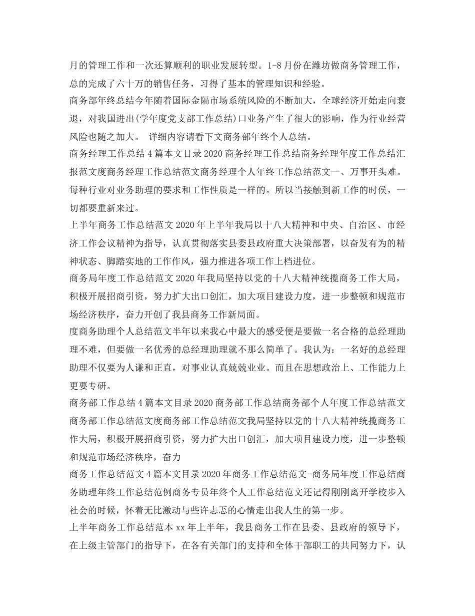 商务工作总结汇总 _第2页