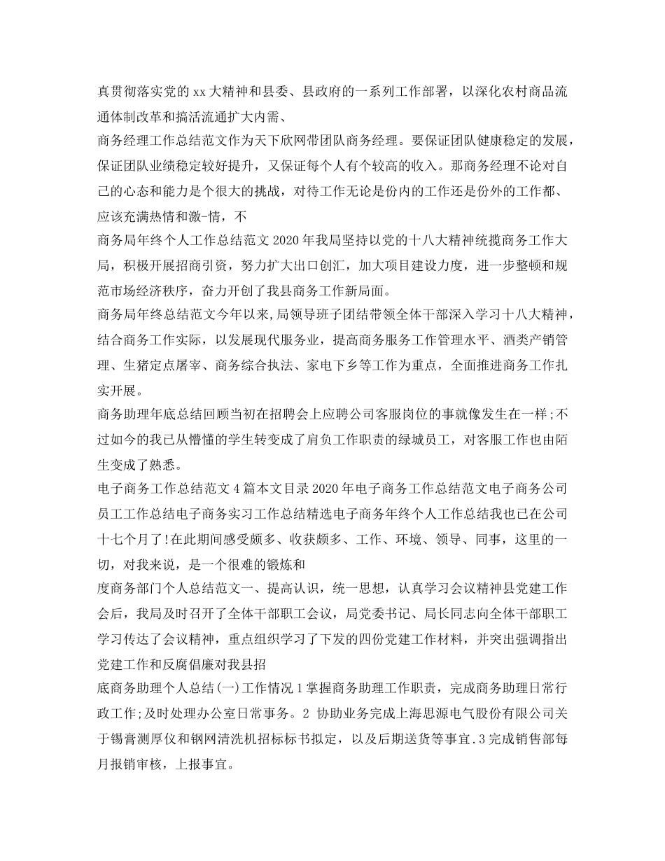 商务工作总结汇总 _第3页