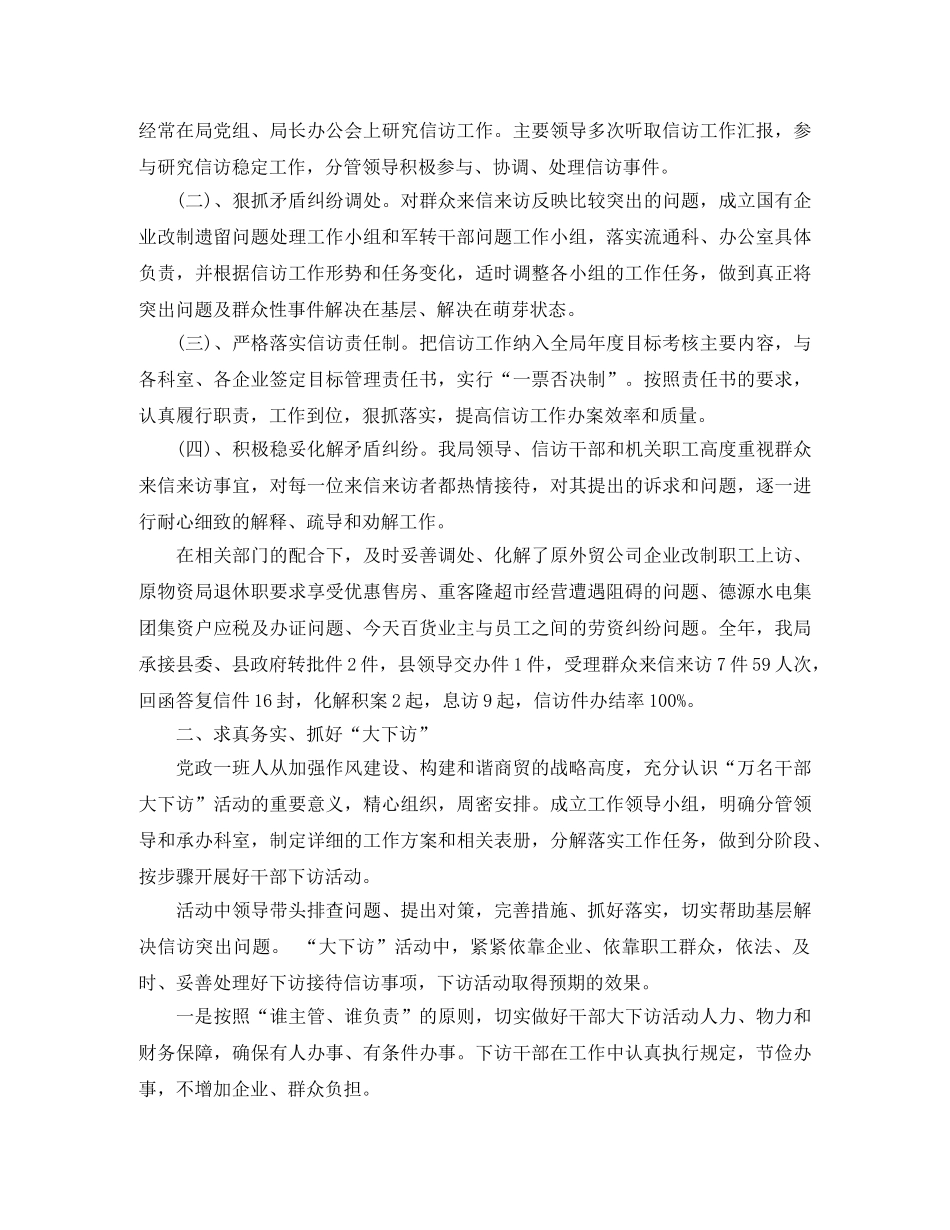 商务局综治稳定信访工作总结 _第3页