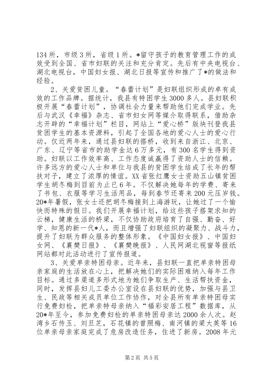 公共事务管理调研报告_第2页