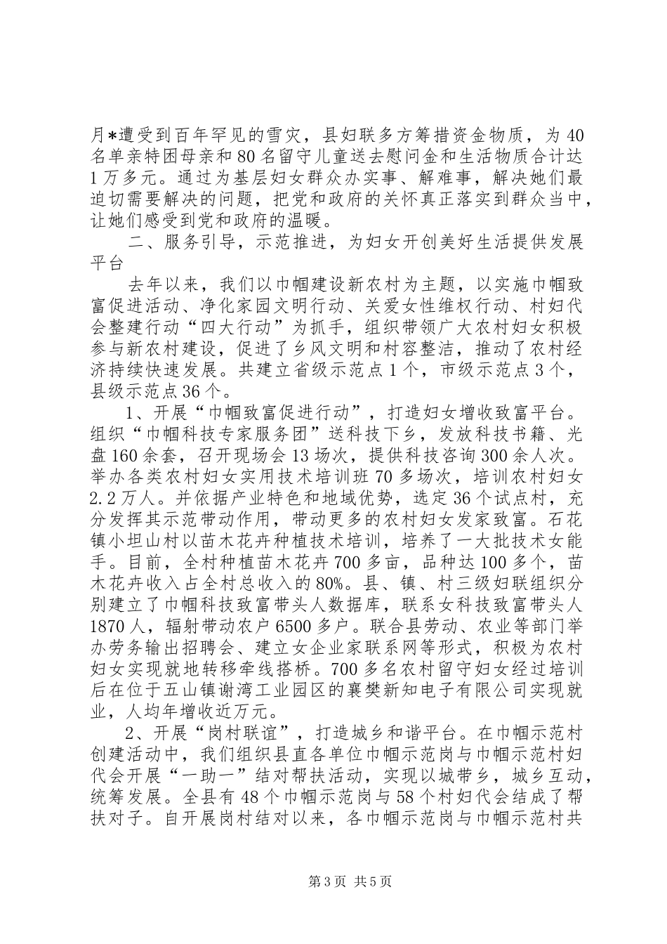 公共事务管理调研报告_第3页