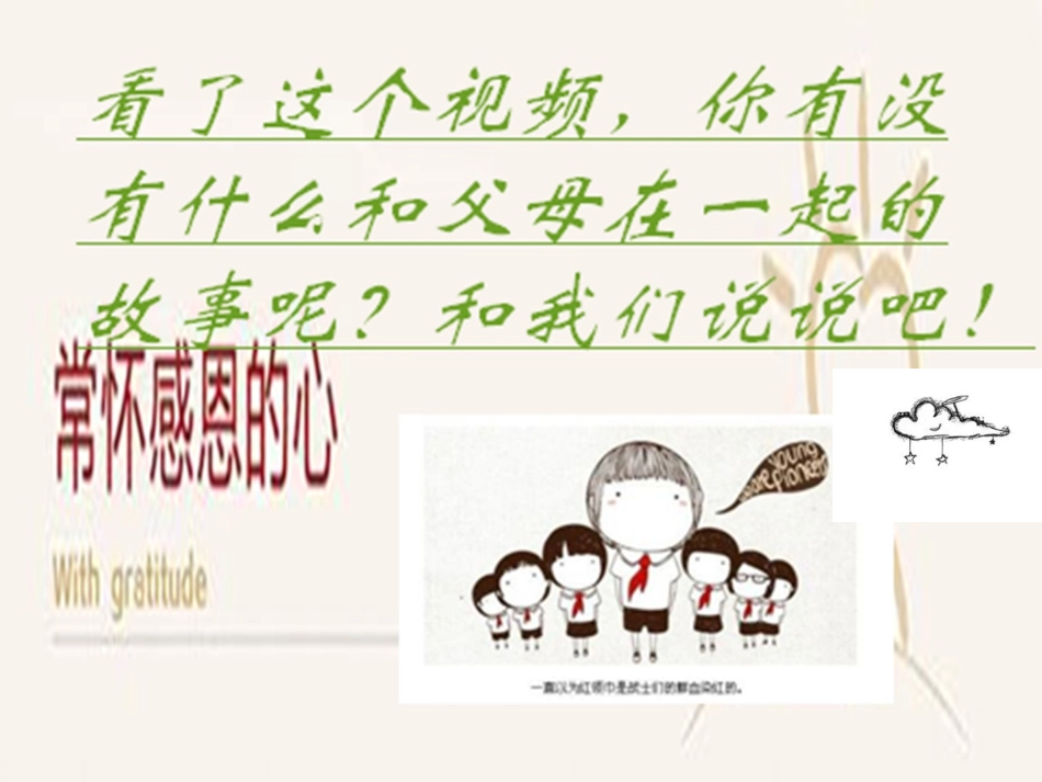 感恩的心演讲文稿_第2页