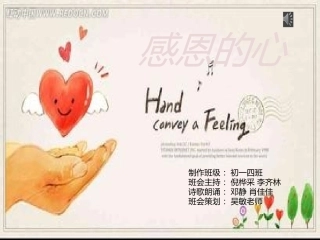 感恩的心演讲文稿