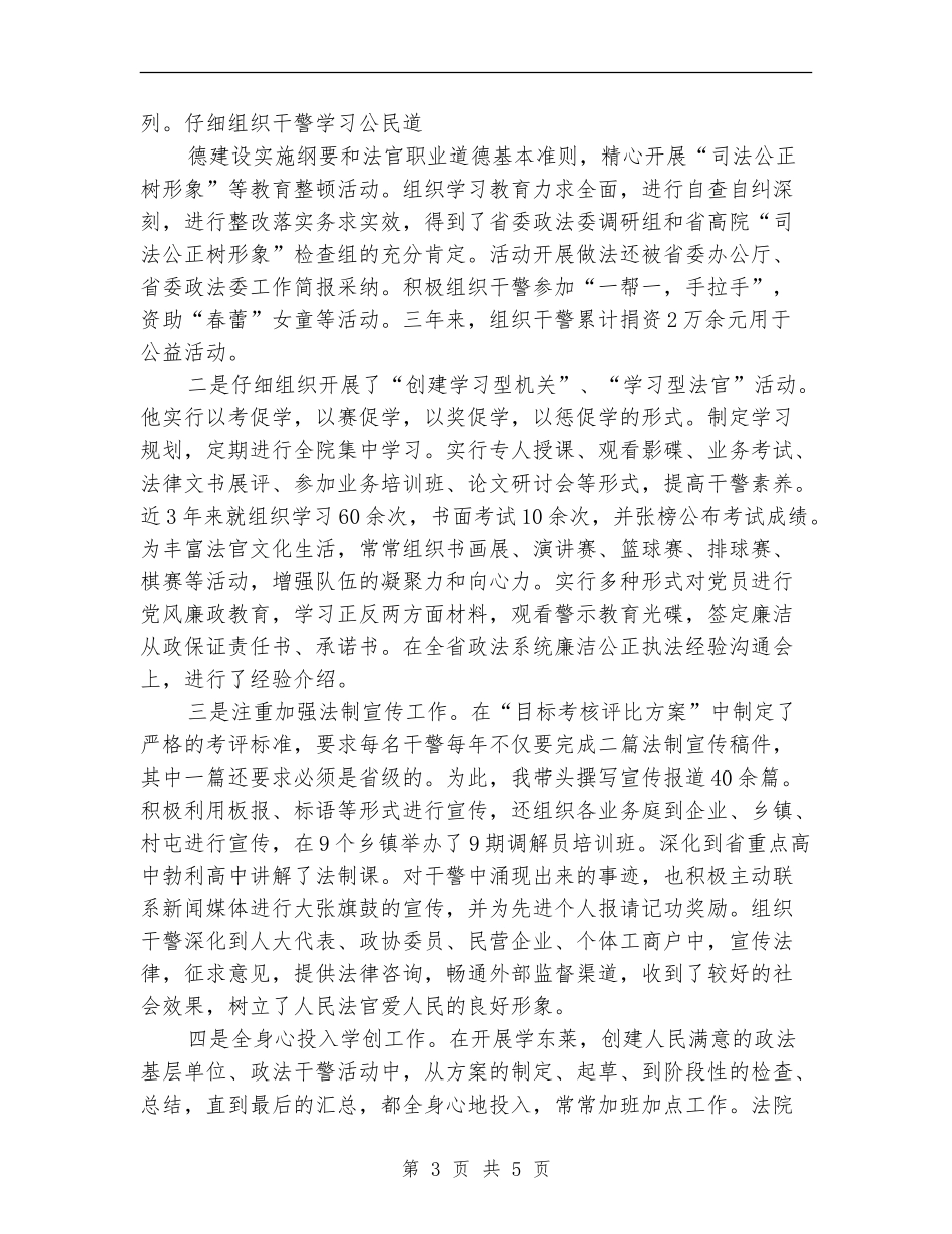 法院法官个人年终工作总结_第3页