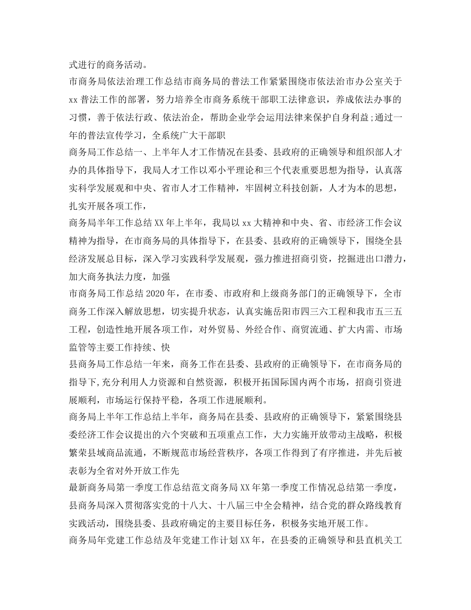 商务工作总结100篇 _第2页