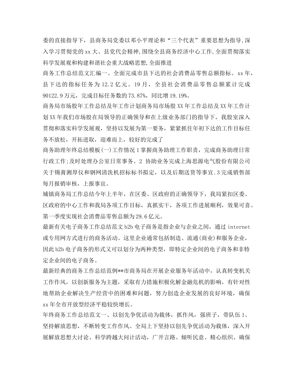 商务工作总结100篇 _第3页