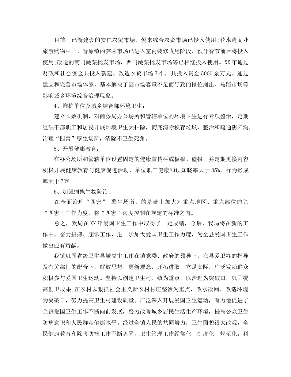 商务局爱国卫生的工作总结 _第2页