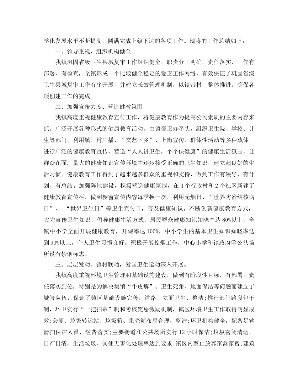 商务局爱国卫生的工作总结 _第3页