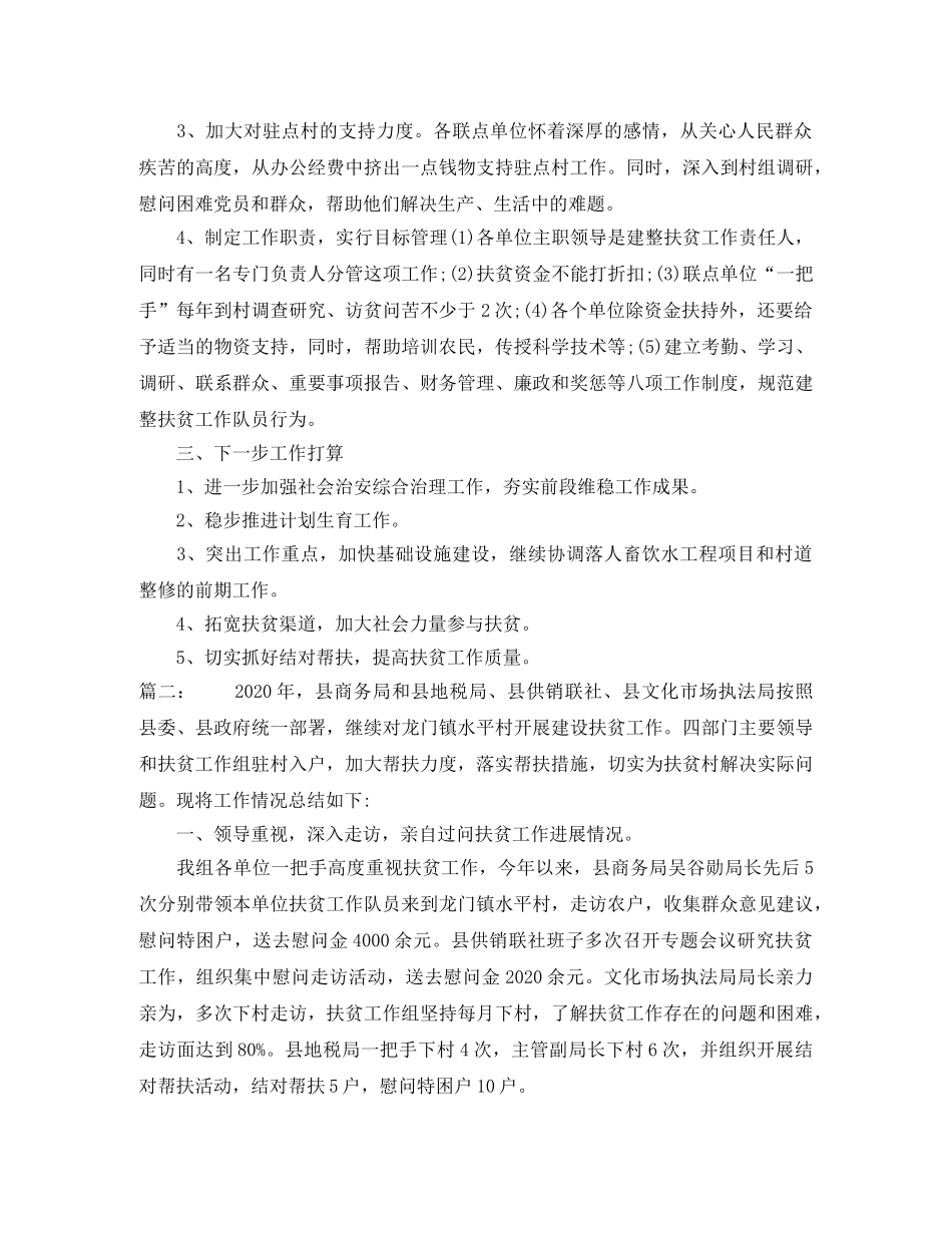 商务局建整扶贫工作年度总结 _第2页