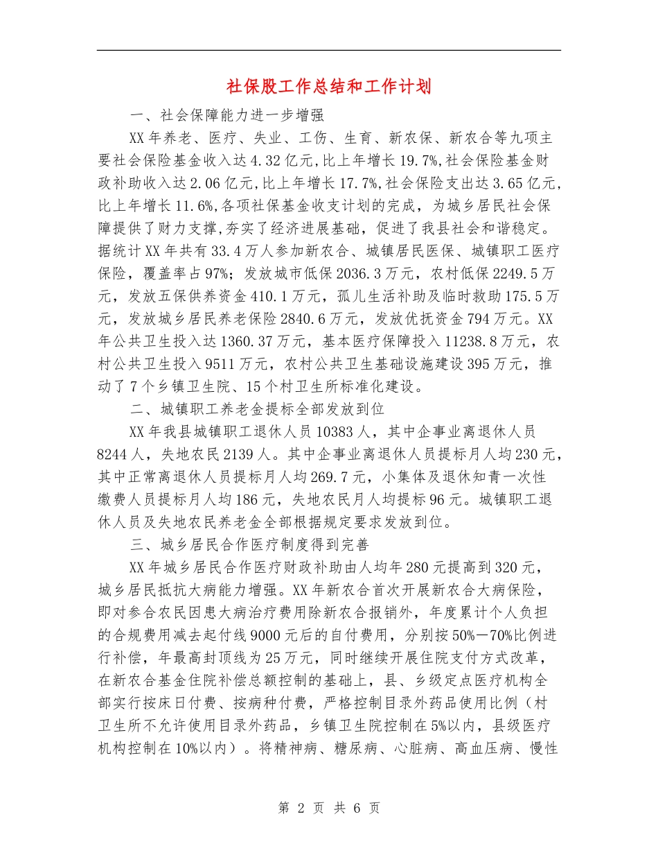 社保股工作总结和工作计划_第2页