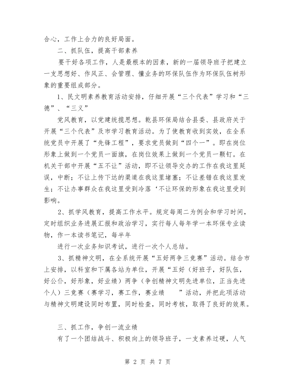 年度工作总结与(财政部门)个人工作总结汇编_第2页