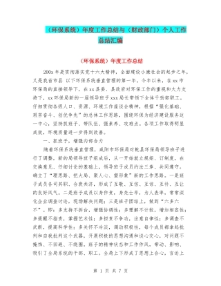 年度工作总结与(财政部门)个人工作总结汇编