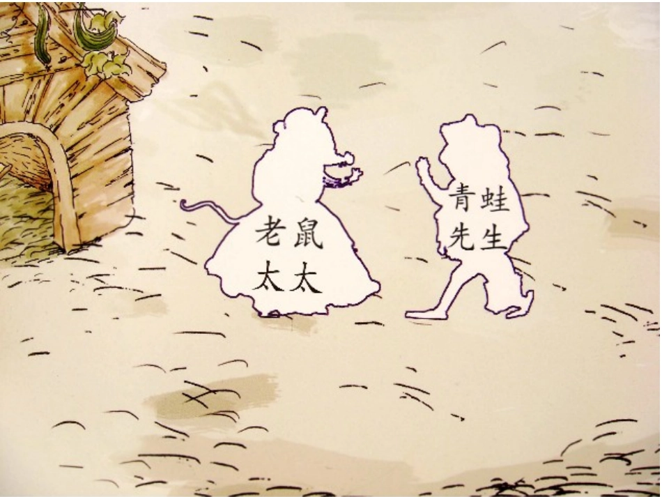 绘本《老鼠太太请客》_第3页