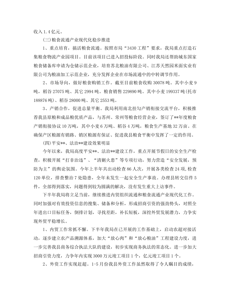 商务局年终总结范文三篇 _第2页