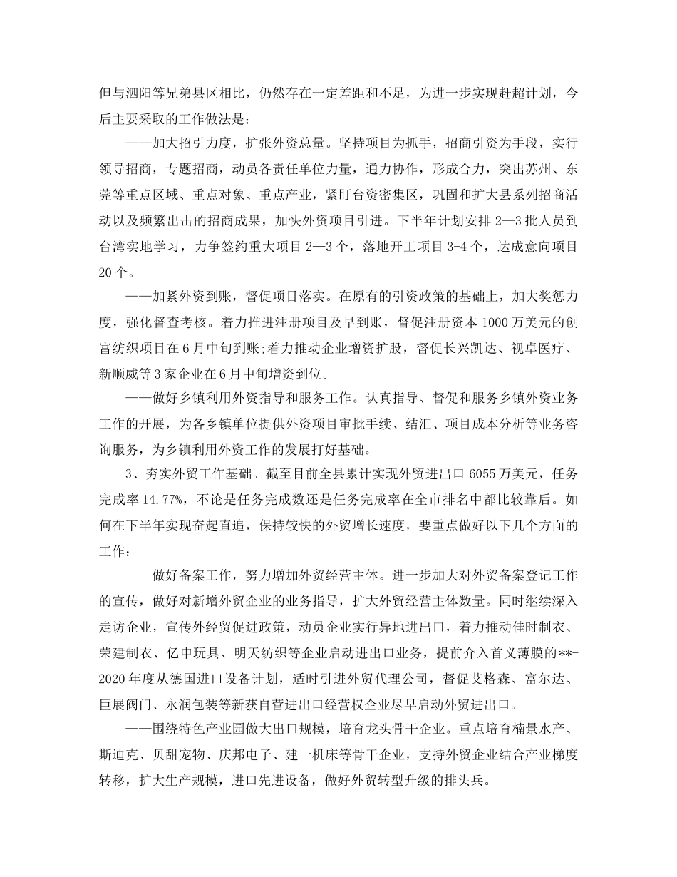 商务局年终总结范文三篇 _第3页