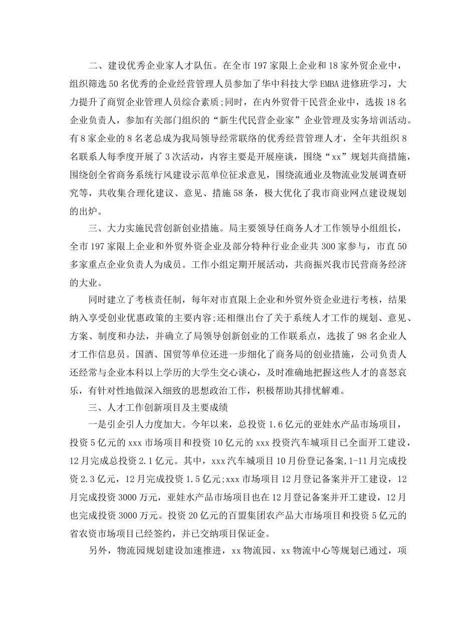 商务局年终个人工作总结【三篇】 _第2页