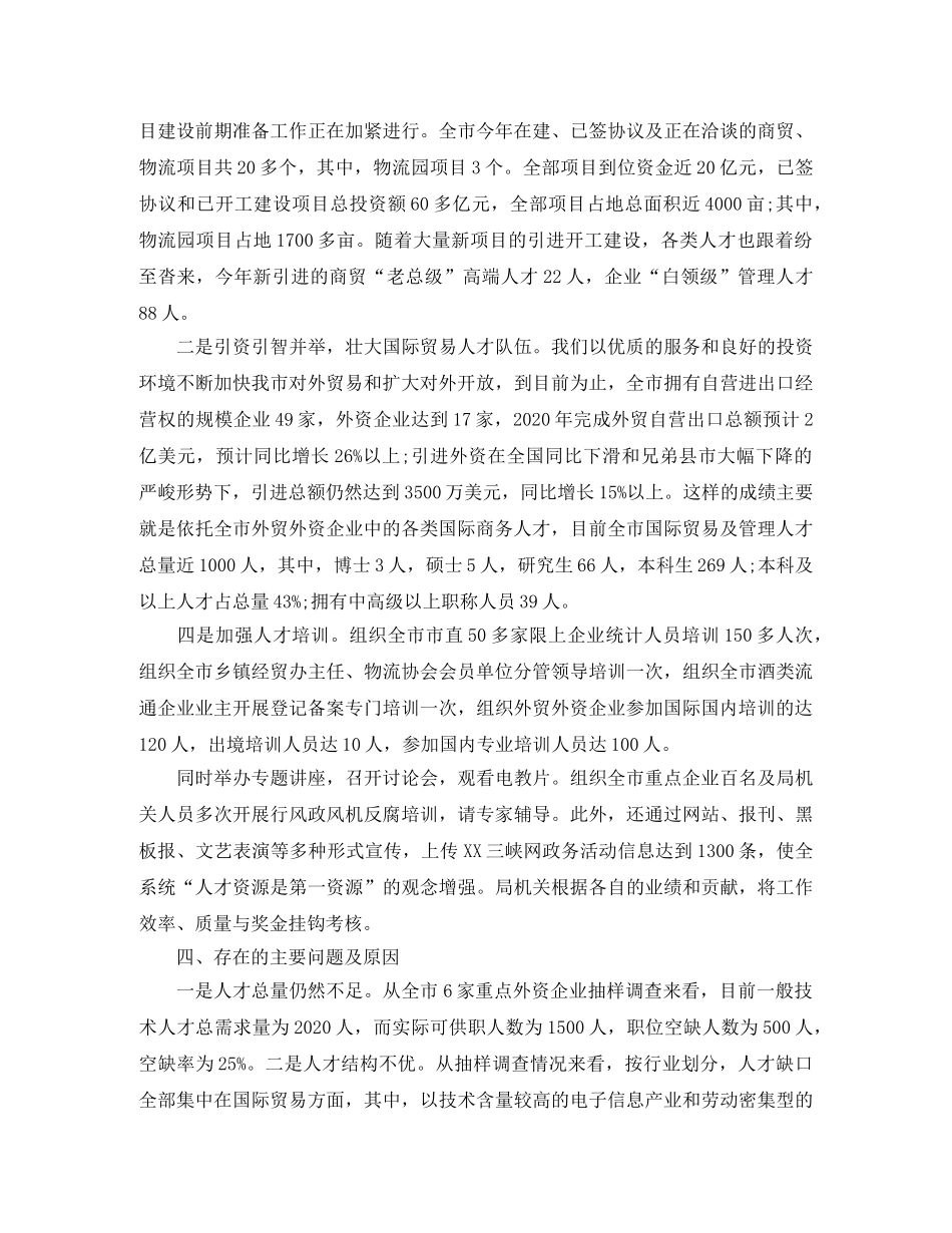 商务局年终个人工作总结【三篇】 _第3页