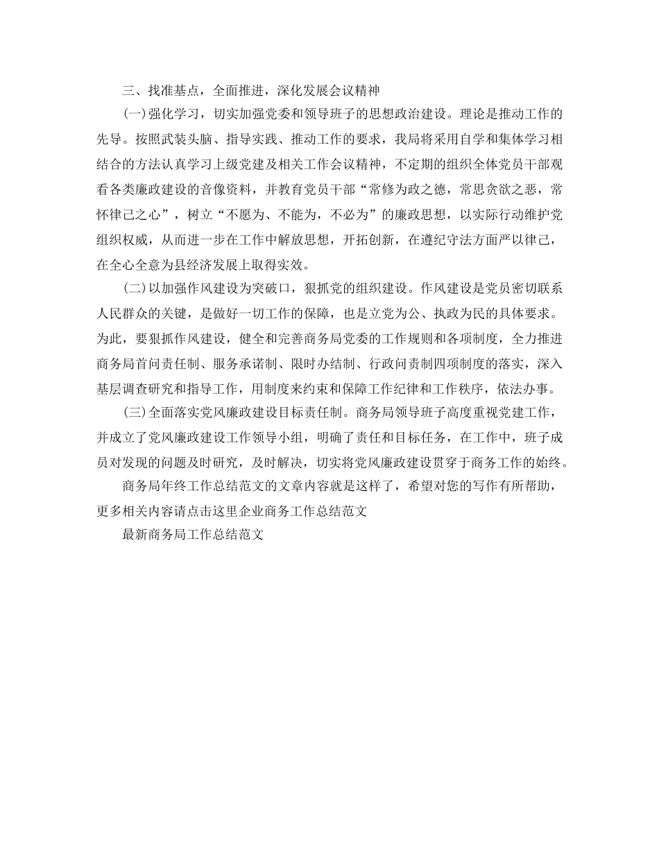 商务局年终工作总结范文 _第2页