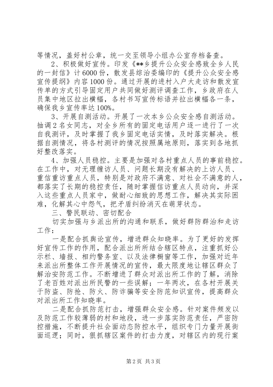 公众安全感满意度测评工作情况汇报_第2页