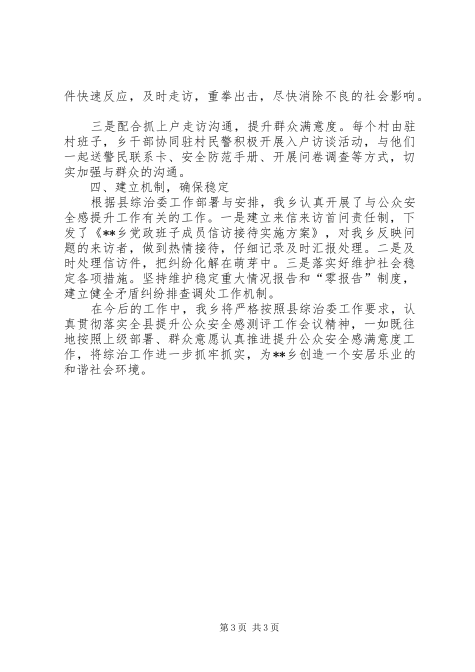 公众安全感满意度测评工作情况汇报_第3页