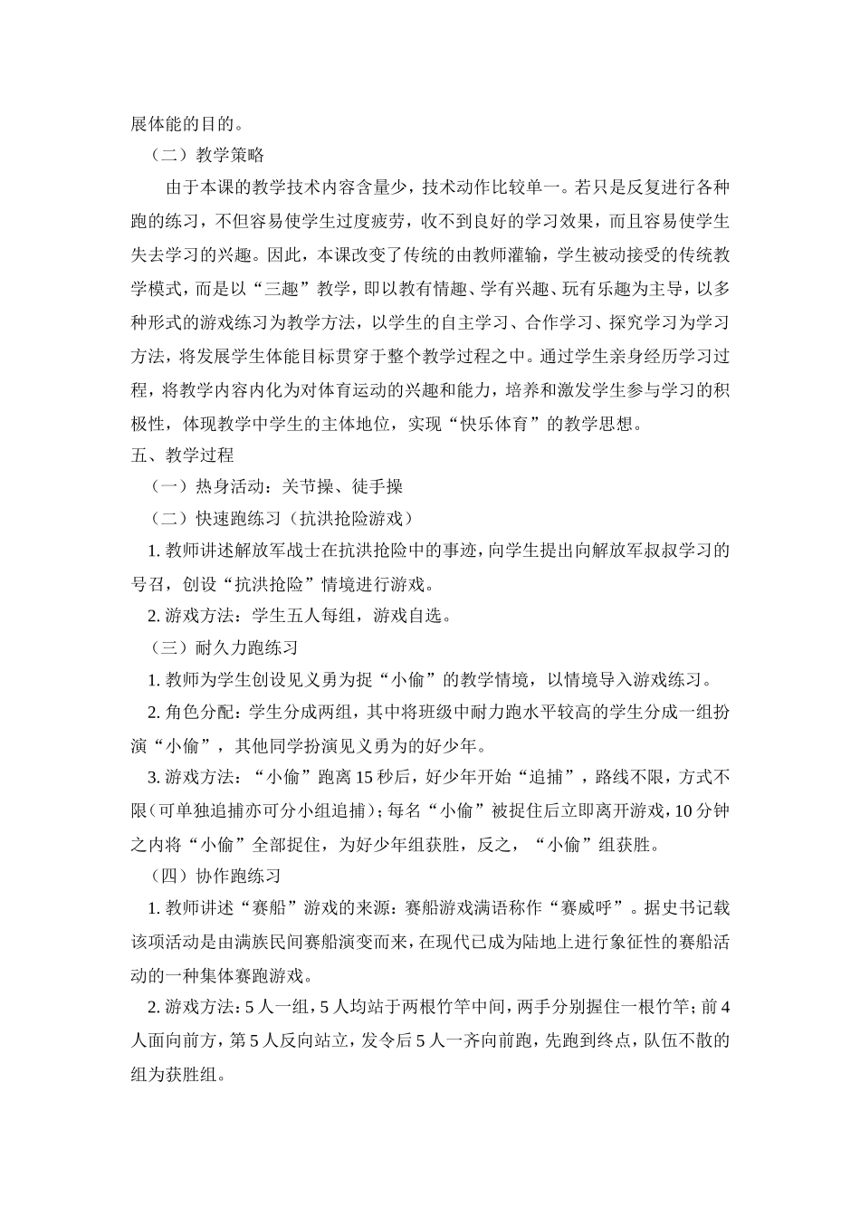 广兴洲中学刘锋荣_第2页