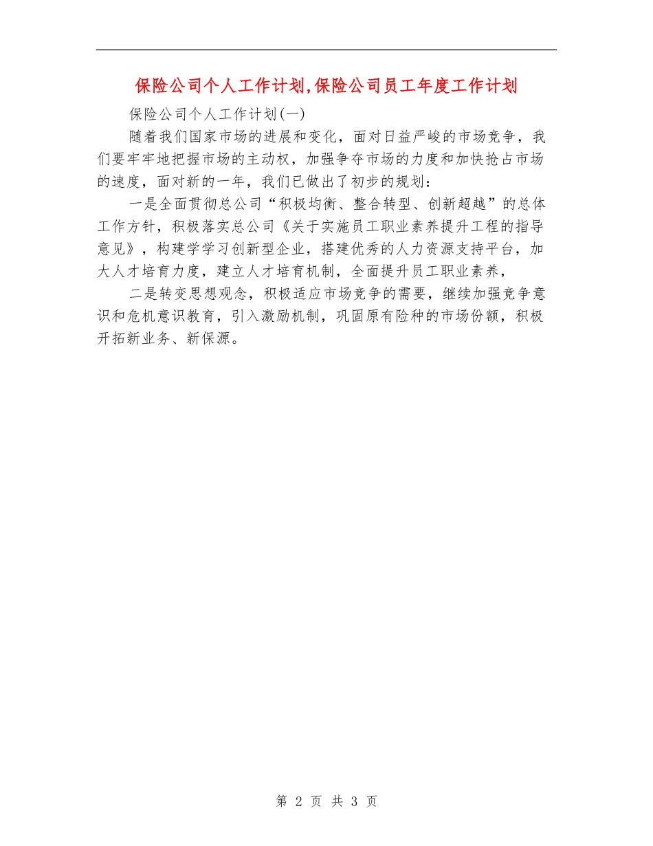 保险公司个人工作计划_第2页