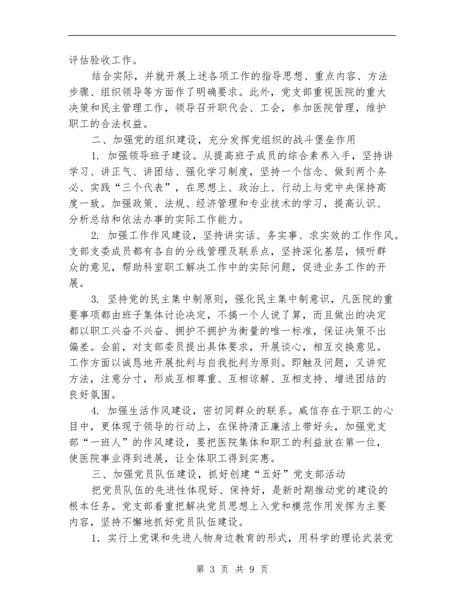 医院党支部-XX年度工作总结_第3页