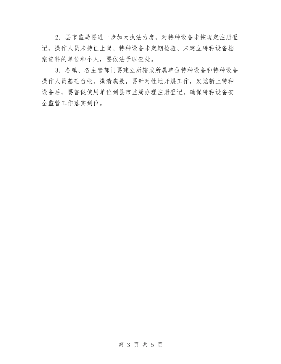 2024年特种设备安全专项整治方案与2024年特色社会主义和中国梦学习教育活动方案汇编_第3页