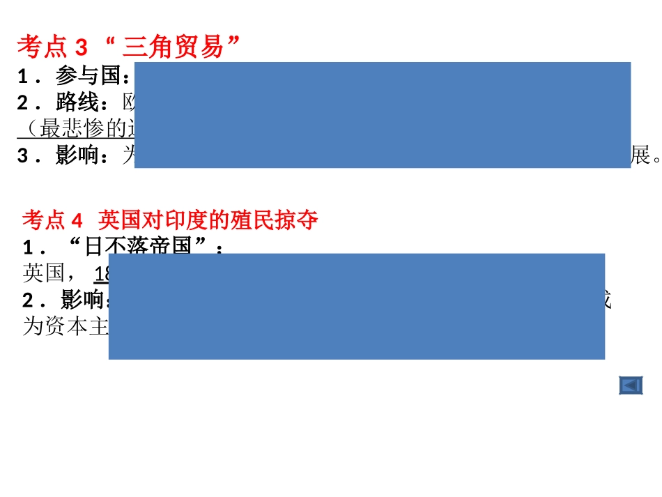 世界近代史课件_第3页