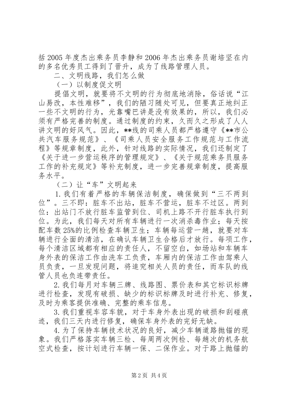 公交服务文明示范线申请汇报材料_第2页