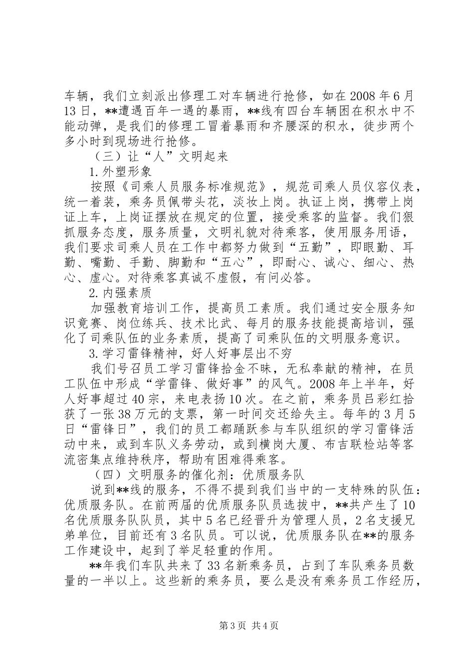 公交服务文明示范线申请汇报材料_第3页