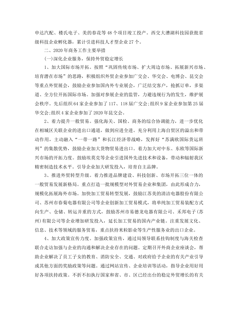 商务局年度工作总结报告 _第2页