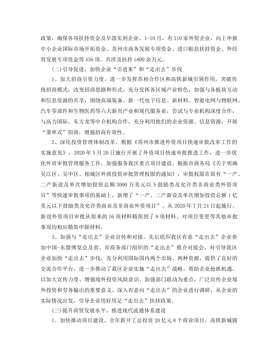 商务局年度工作总结报告 _第3页