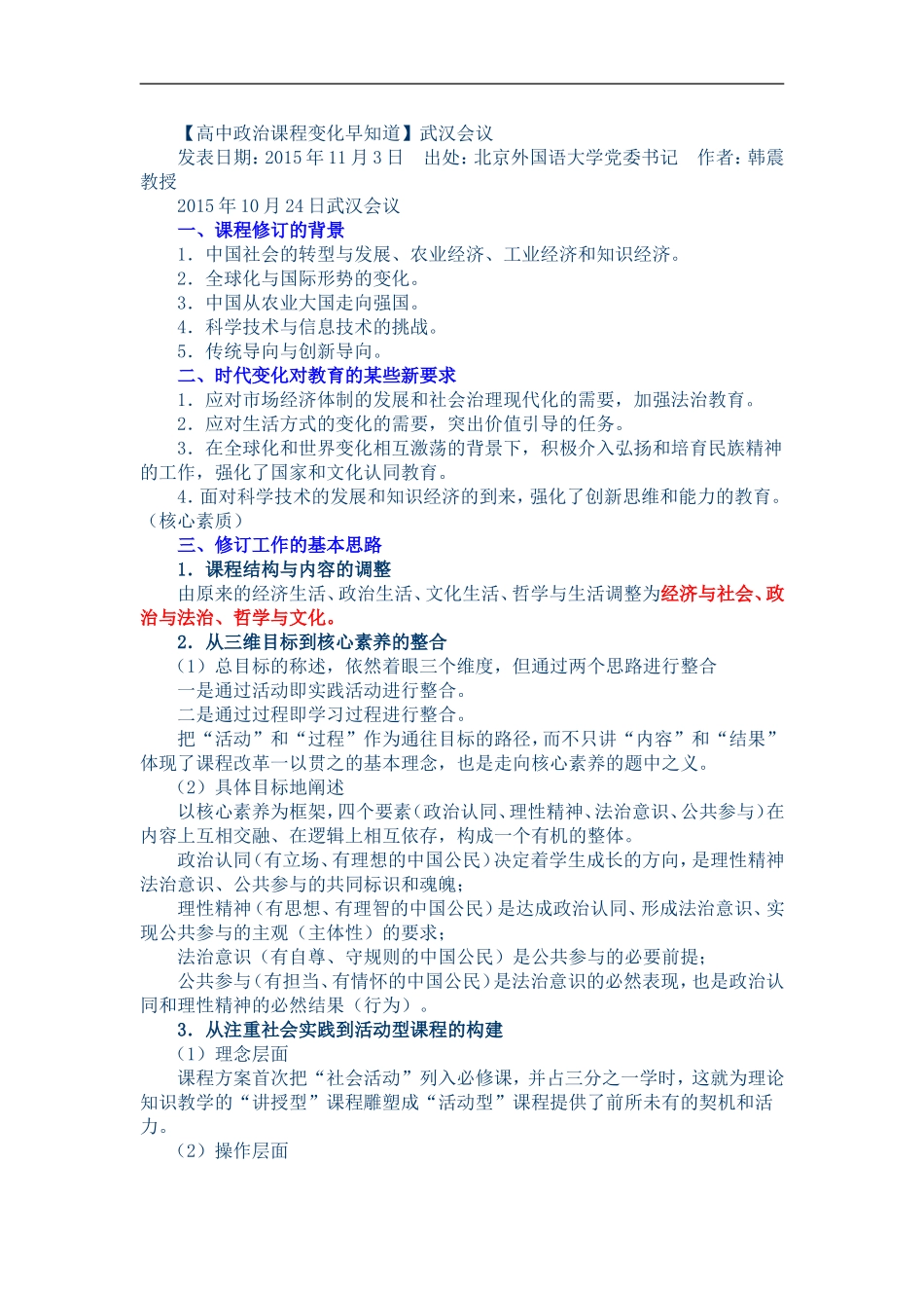 高中政治课程变化早知道_第1页