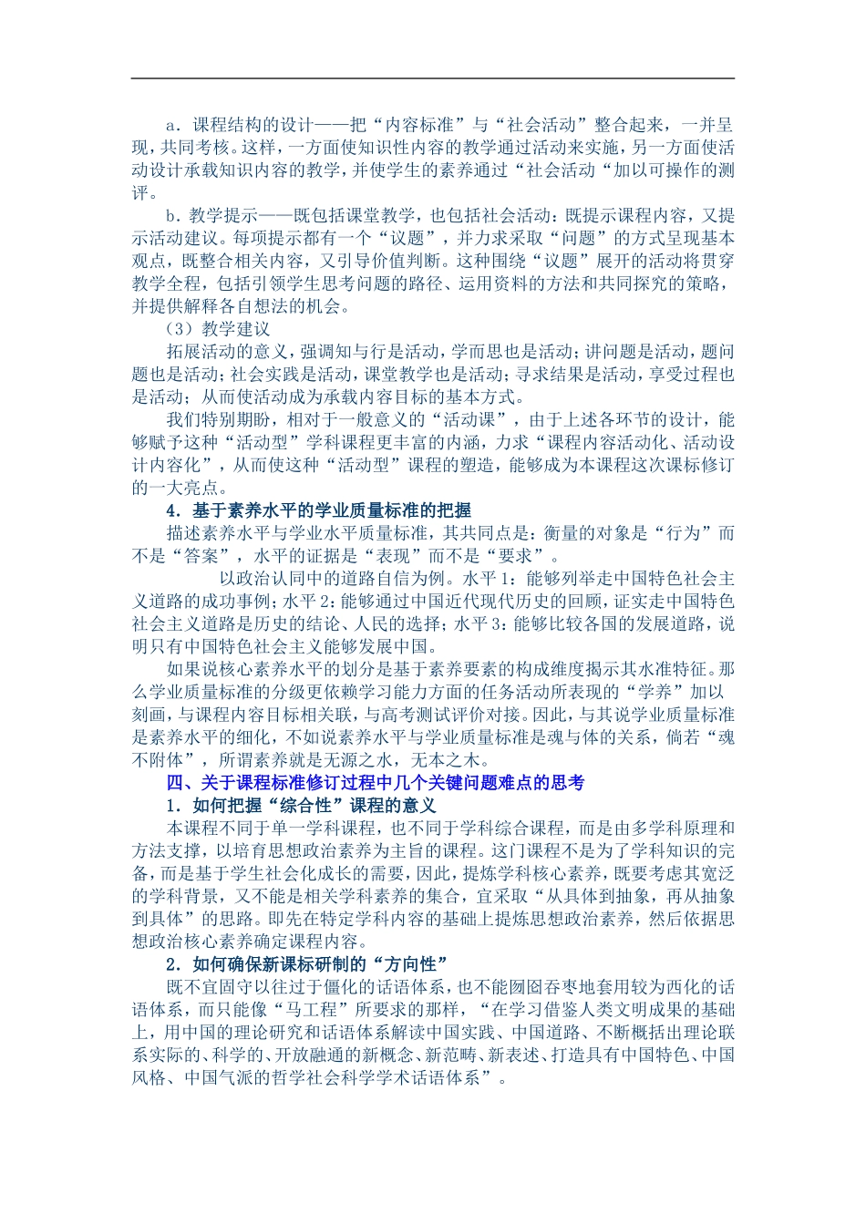 高中政治课程变化早知道_第2页