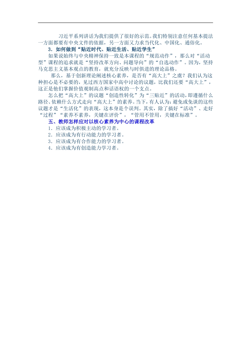 高中政治课程变化早知道_第3页