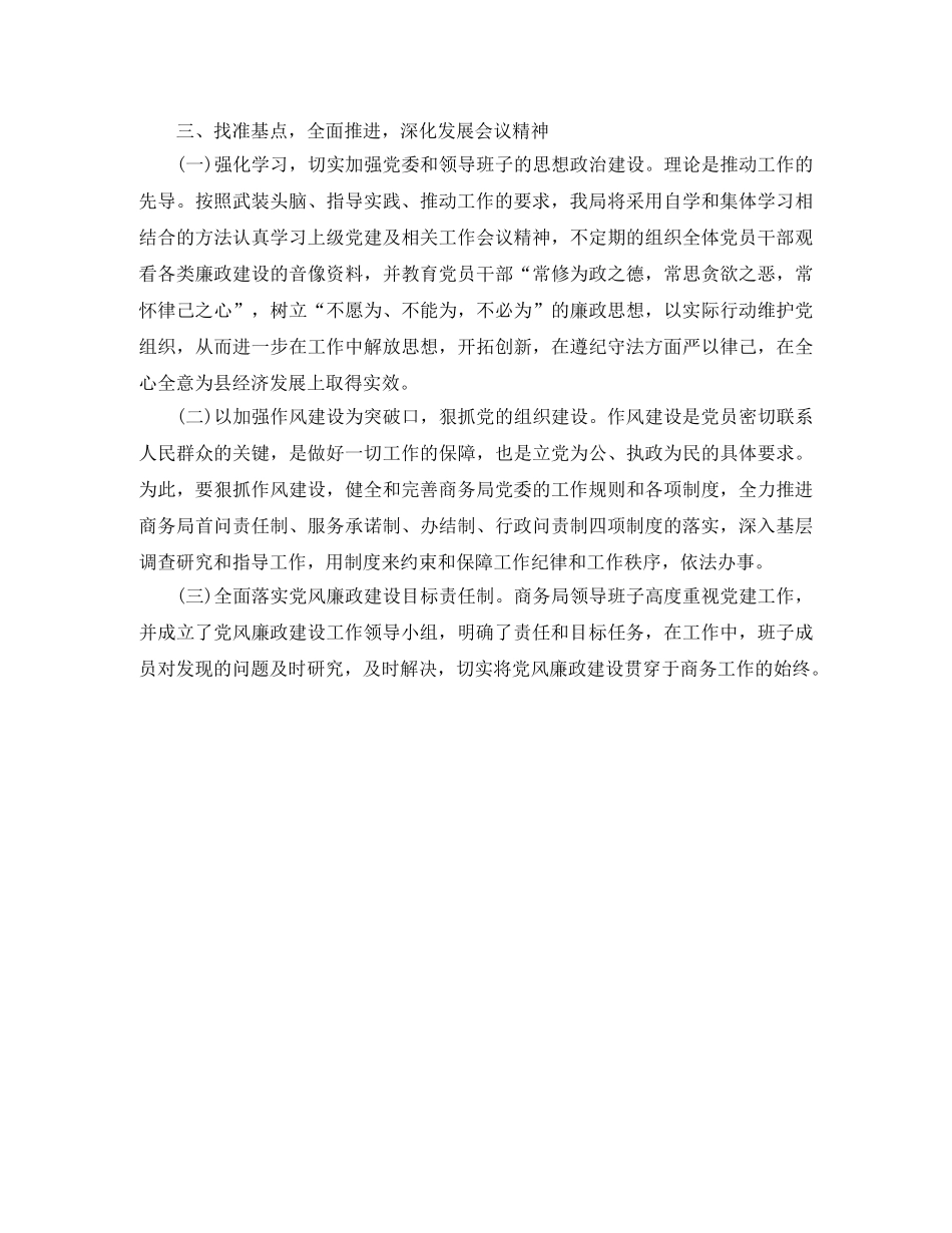 商务局年终工作总结范文2020 _第2页