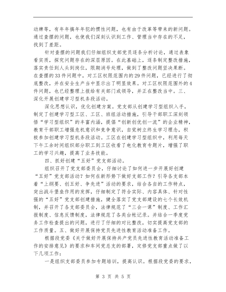 第二季度个人工作总结_第3页