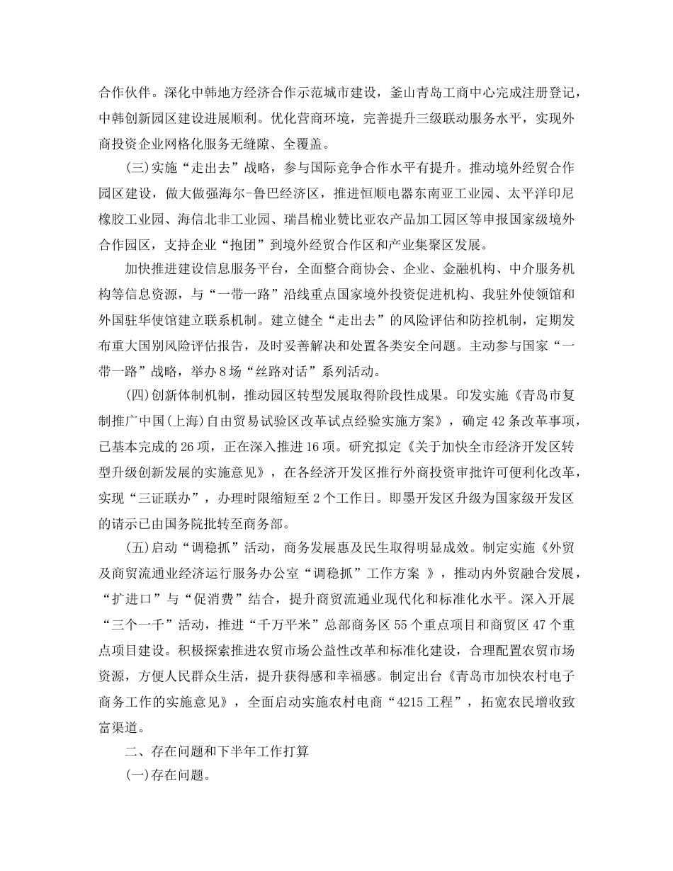 商务局年终总结范文 _第2页