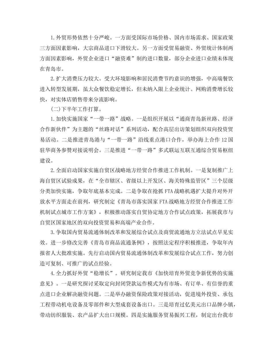 商务局年终总结范文 _第3页