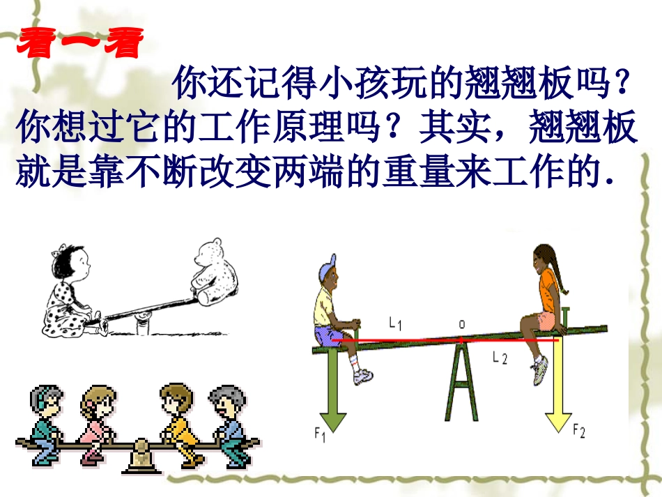 _认识不等式_第3页