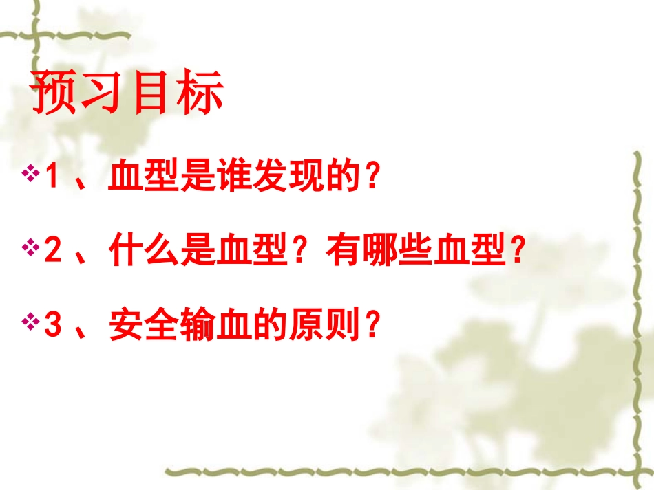 输血与血型课件_第3页