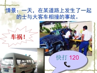 输血与血型课件