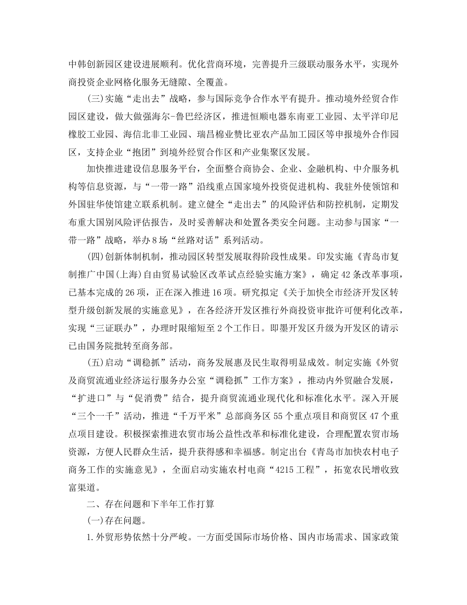 商务局年度工作总结范文三篇 _第2页