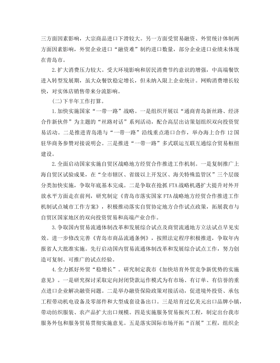 商务局年度工作总结范文三篇 _第3页