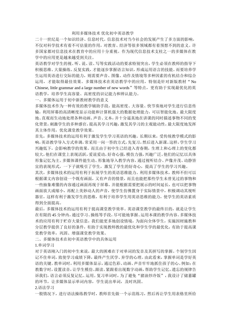 利用多媒体技术优化初中英语教学_第1页