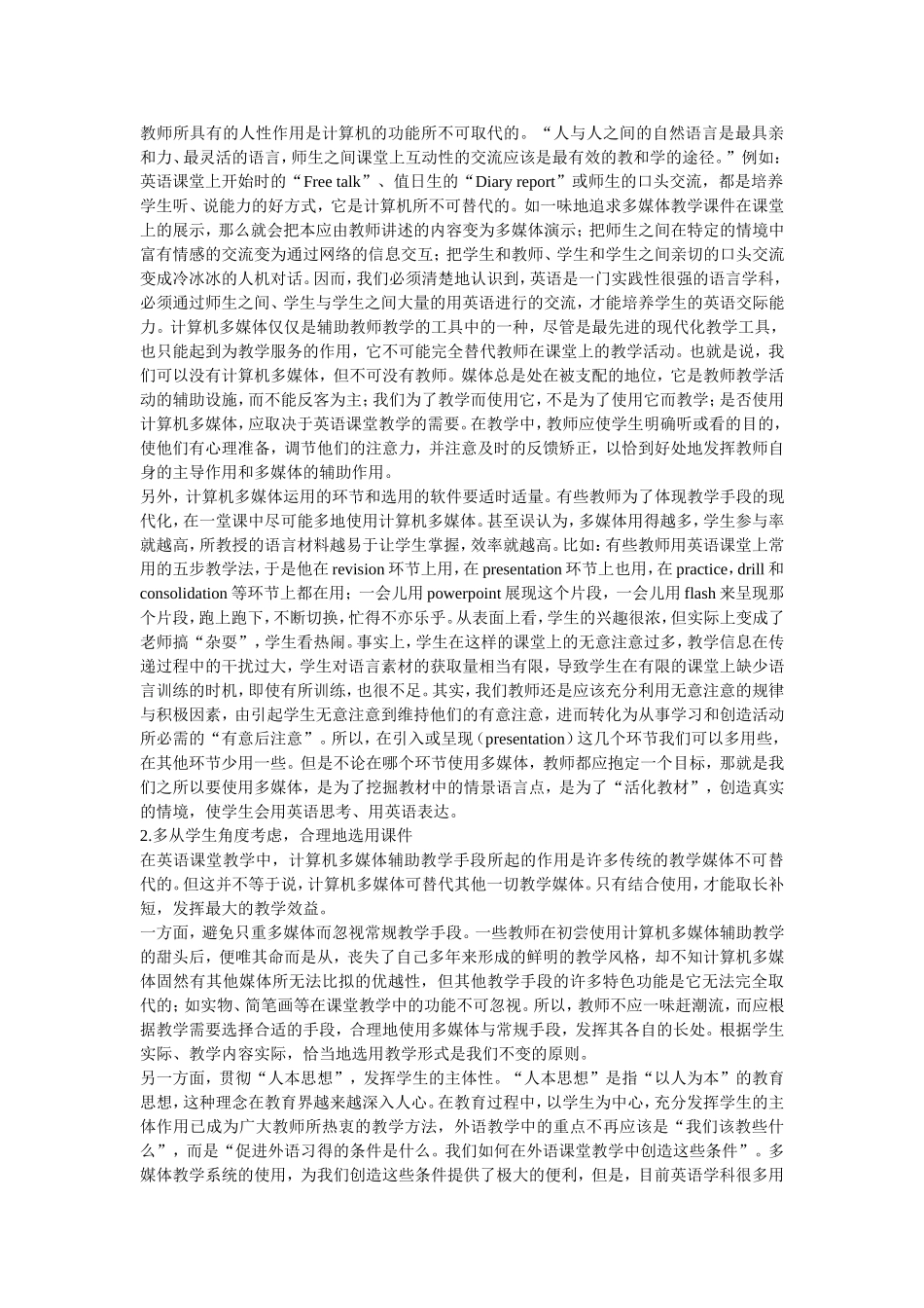 利用多媒体技术优化初中英语教学_第3页