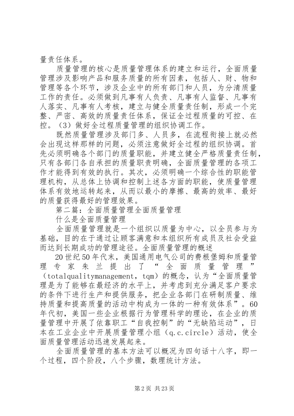全面质量管理分析报告_第2页