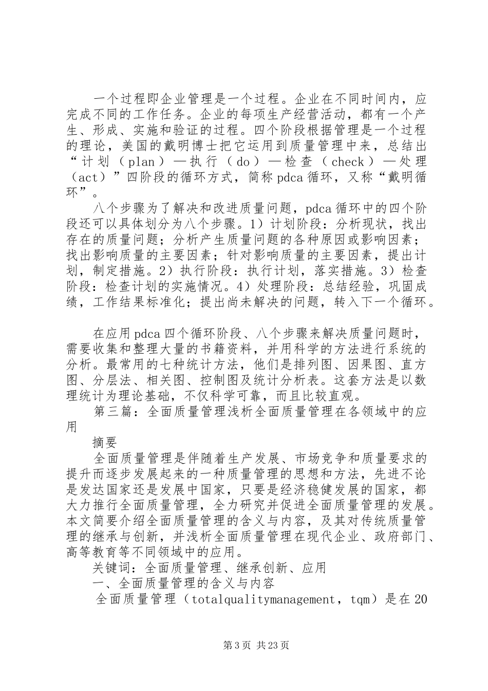 全面质量管理分析报告_第3页